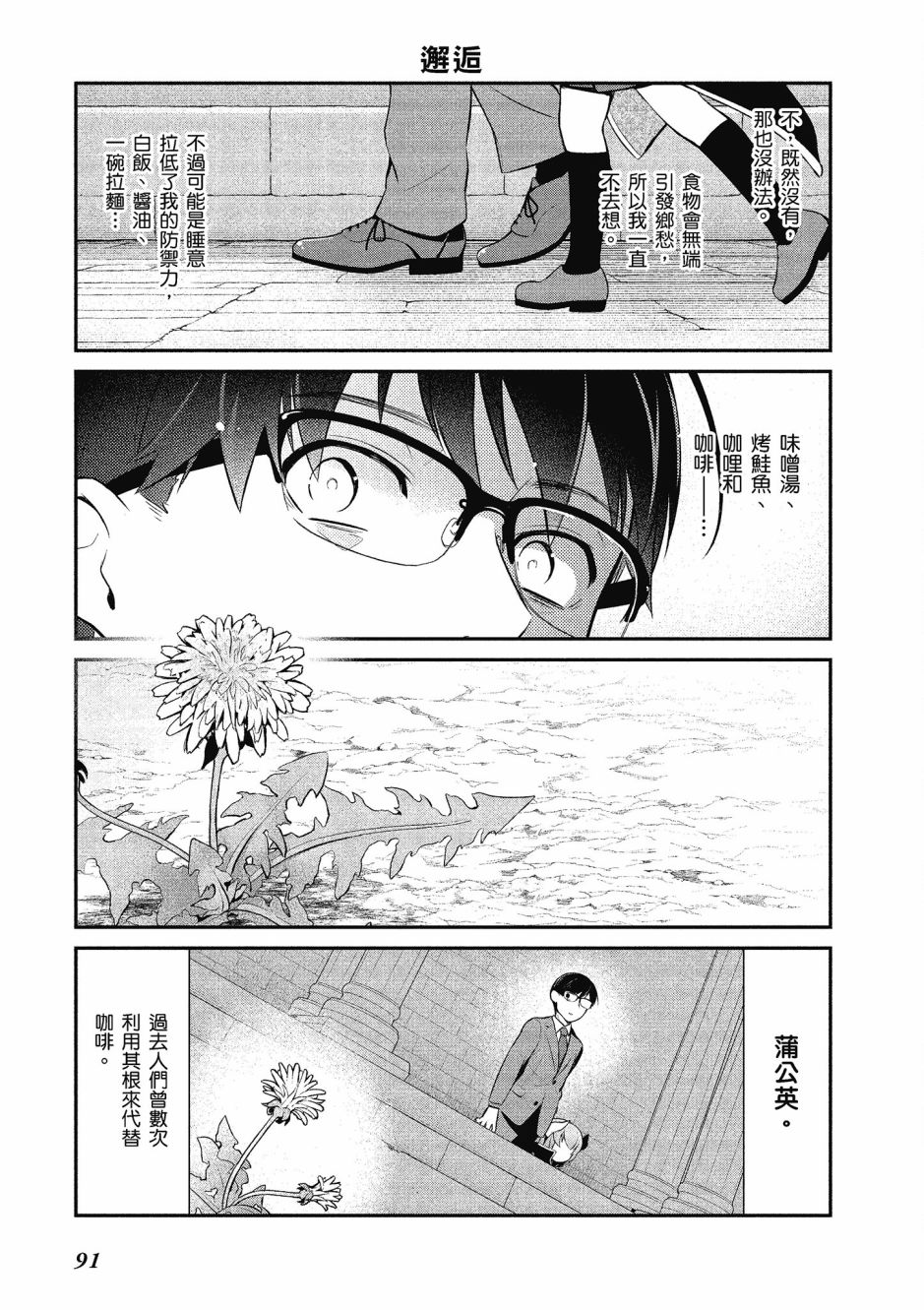 魔王的可爱乖宝山田君 2卷 第92页