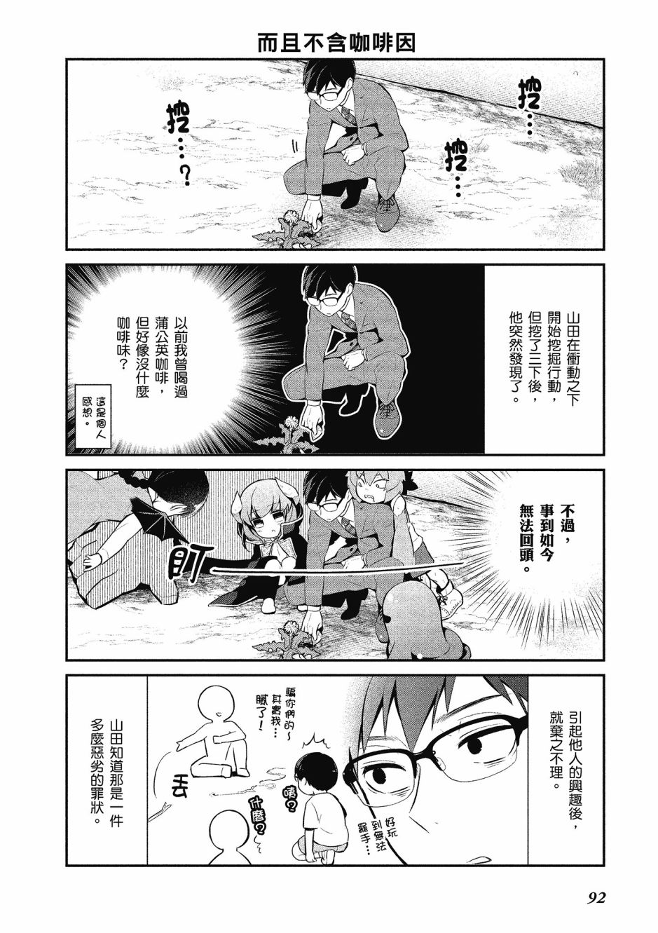 魔王的可爱乖宝山田君 2卷 第93页