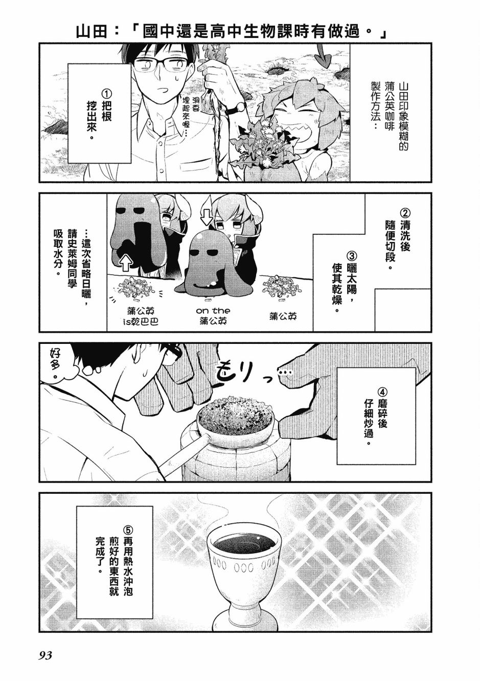 魔王的可爱乖宝山田君 2卷 第94页