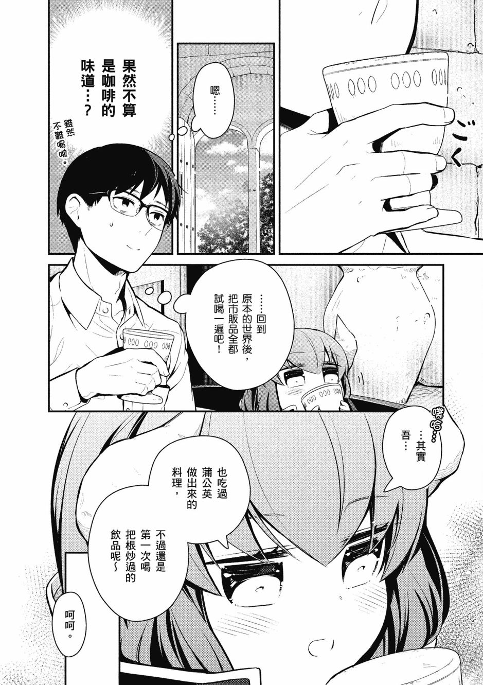 魔王的可爱乖宝山田君 2卷 第95页