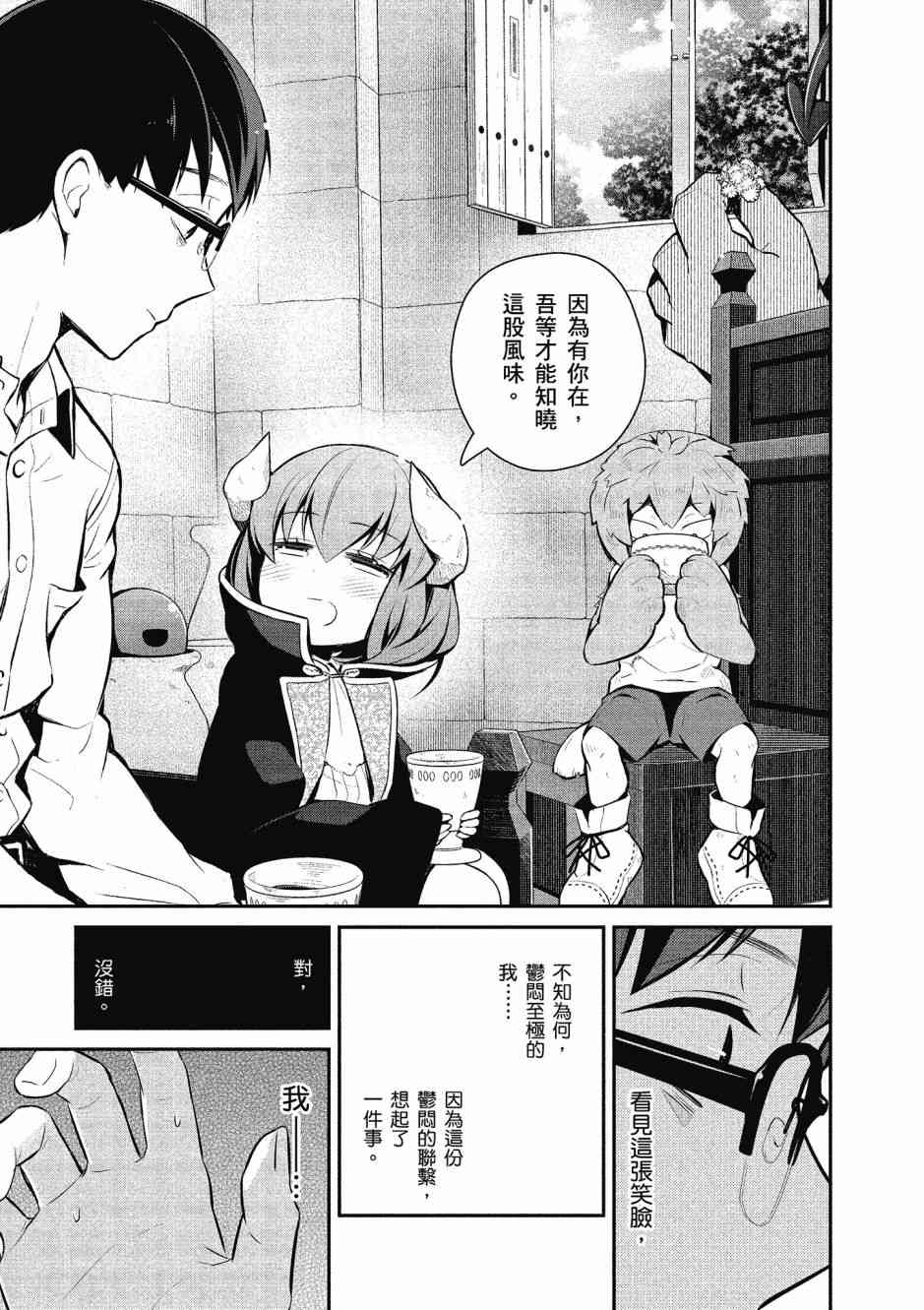 魔王的可爱乖宝山田君 2卷 第96页