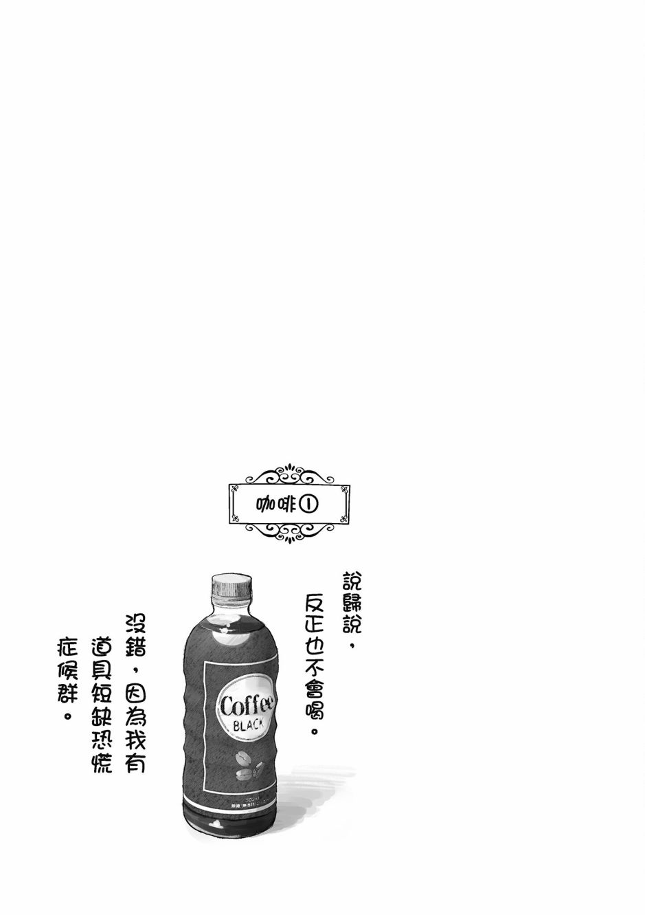 魔王的可爱乖宝山田君 2卷 第98页