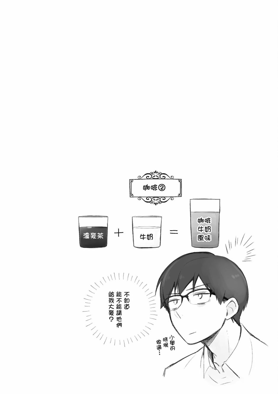 魔王的可爱乖宝山田君 2卷 第99页