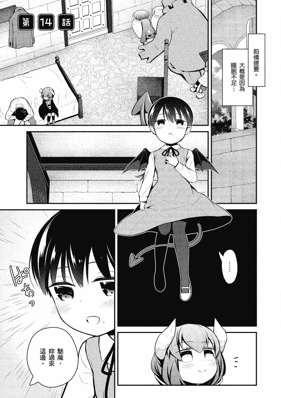 魔王的可爱乖宝山田君 2卷 第100页