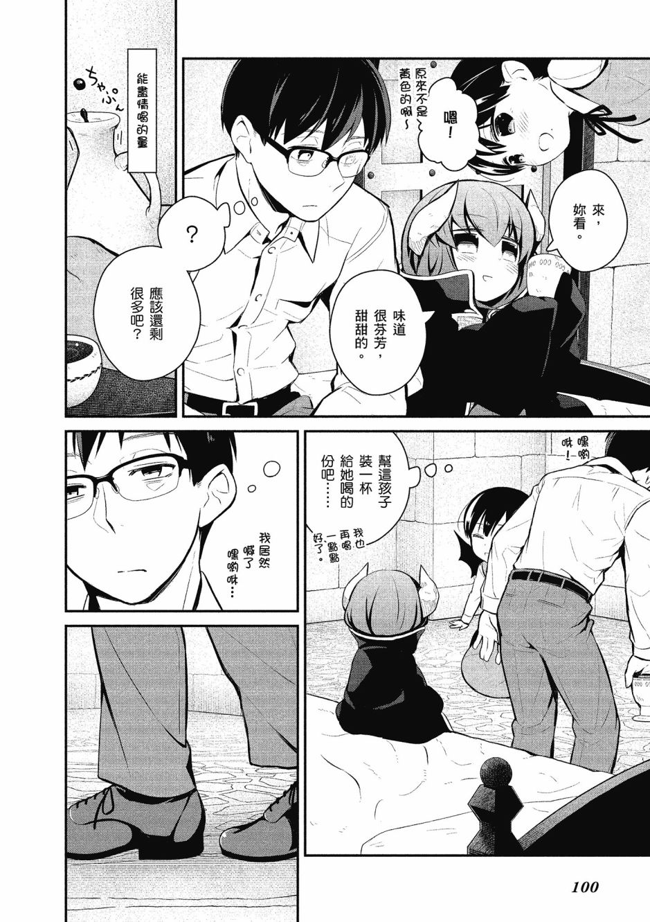 魔王的可爱乖宝山田君 2卷 第101页