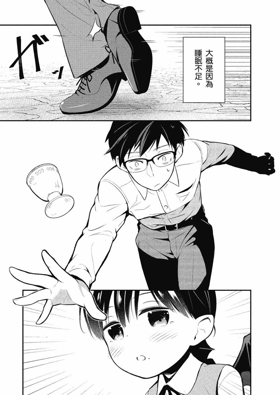 魔王的可爱乖宝山田君 2卷 第102页