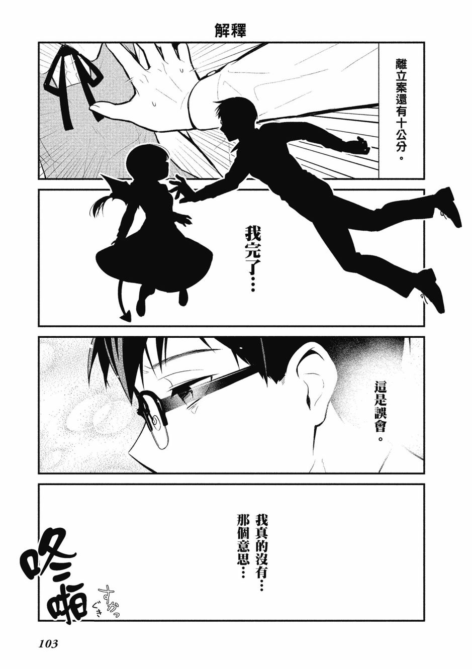 魔王的可爱乖宝山田君 2卷 第104页