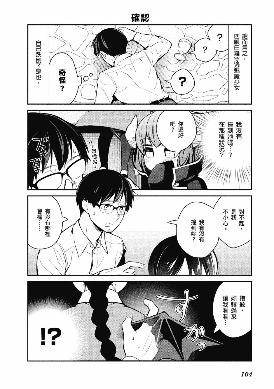 魔王的可爱乖宝山田君 2卷 第105页