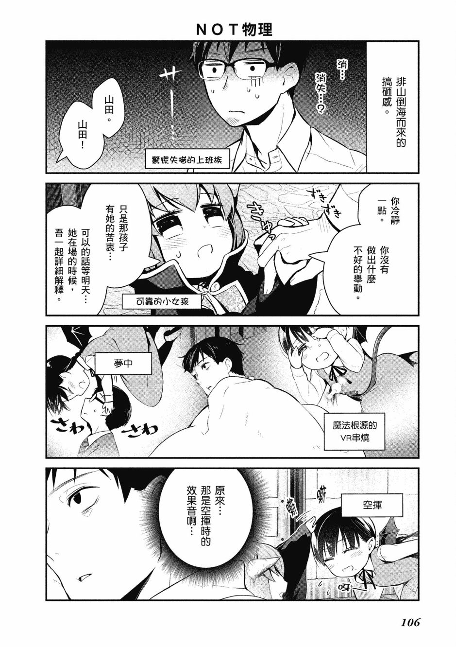 魔王的可爱乖宝山田君 2卷 第107页