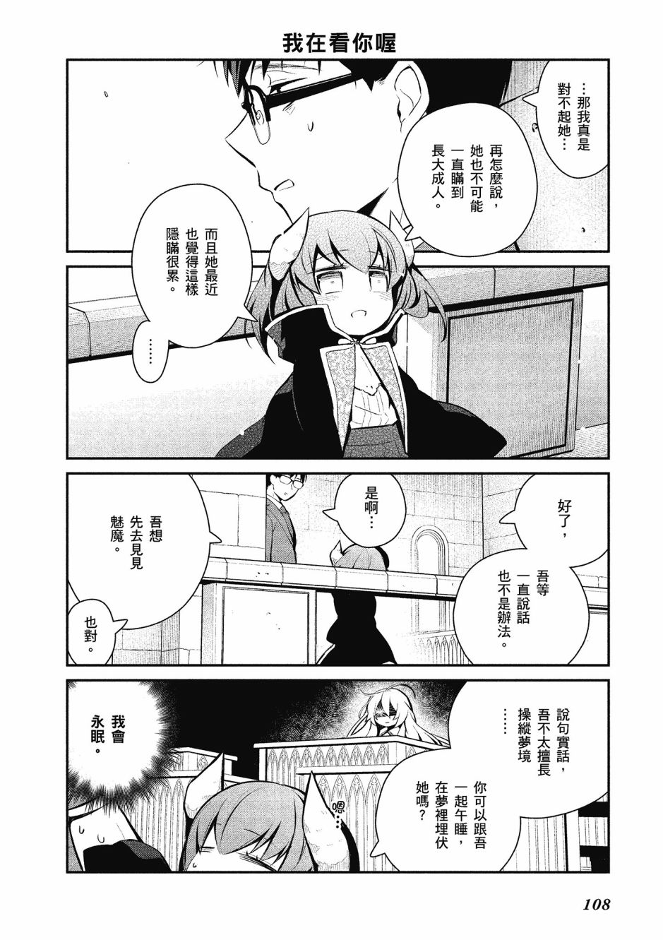 魔王的可爱乖宝山田君 2卷 第109页