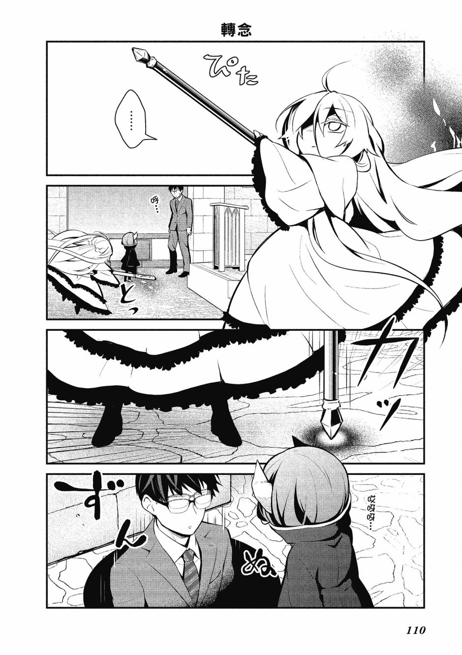 魔王的可爱乖宝山田君 2卷 第111页