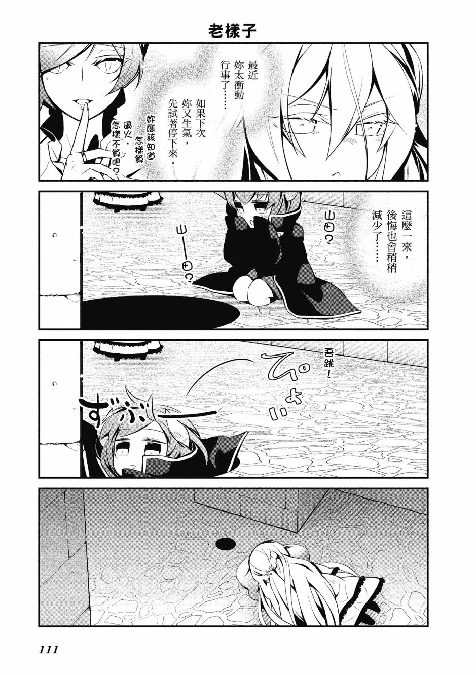 魔王的可爱乖宝山田君 2卷 第112页