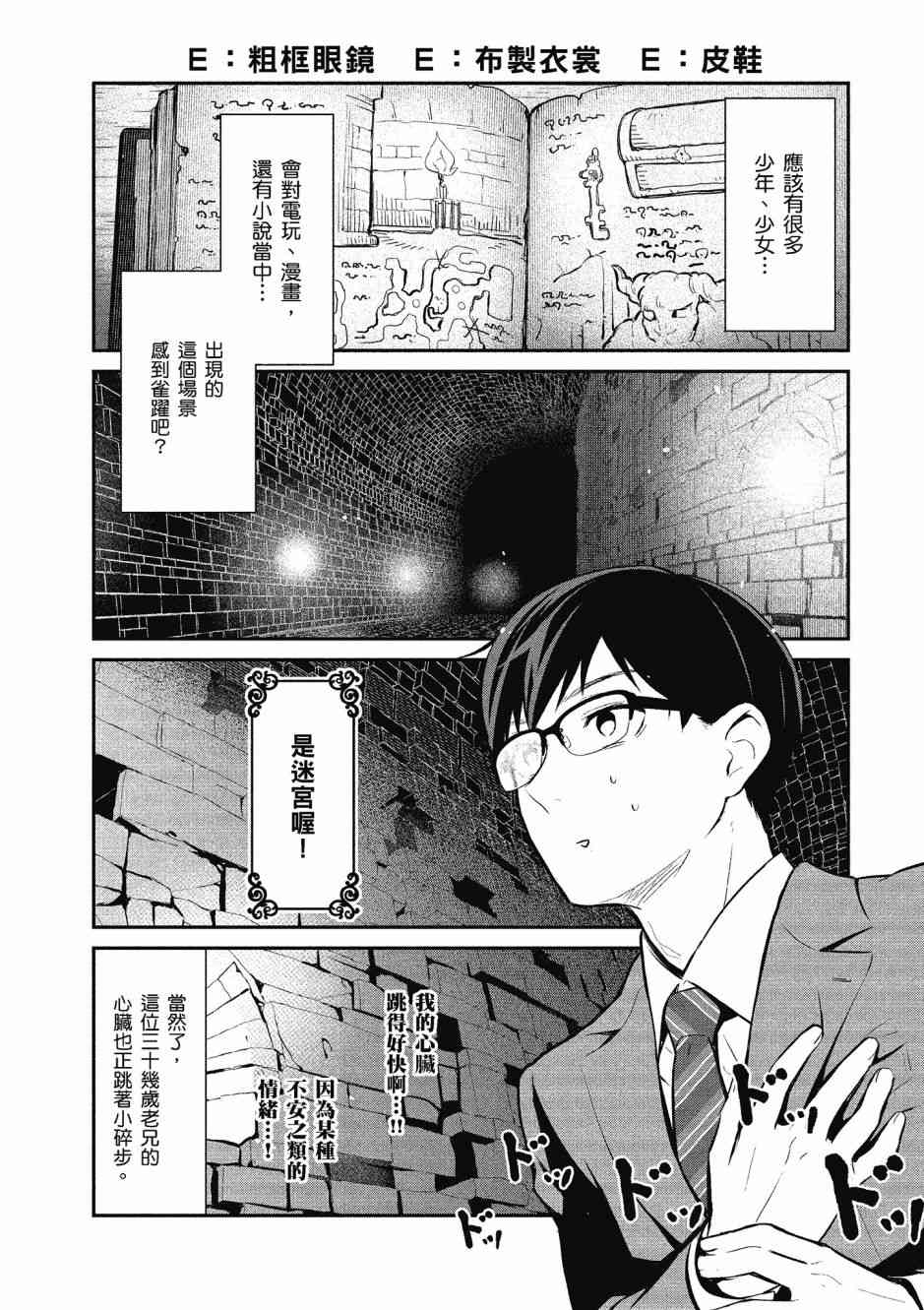 魔王的可爱乖宝山田君 2卷 第113页