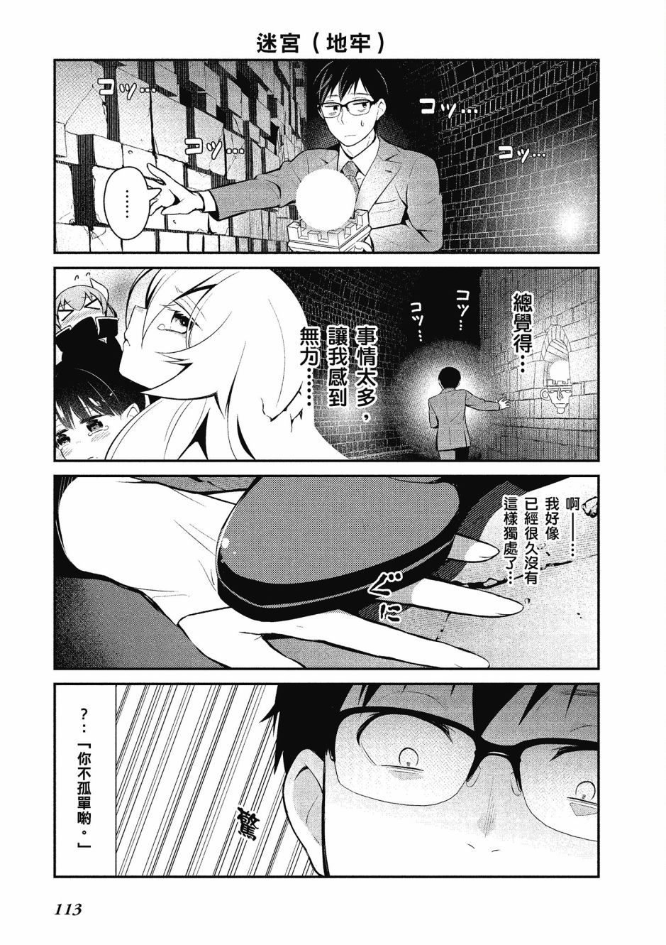 魔王的可爱乖宝山田君 2卷 第114页