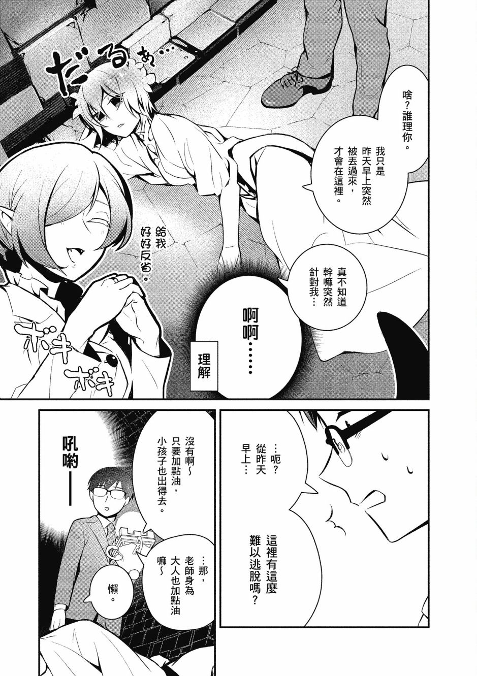 魔王的可爱乖宝山田君 2卷 第116页