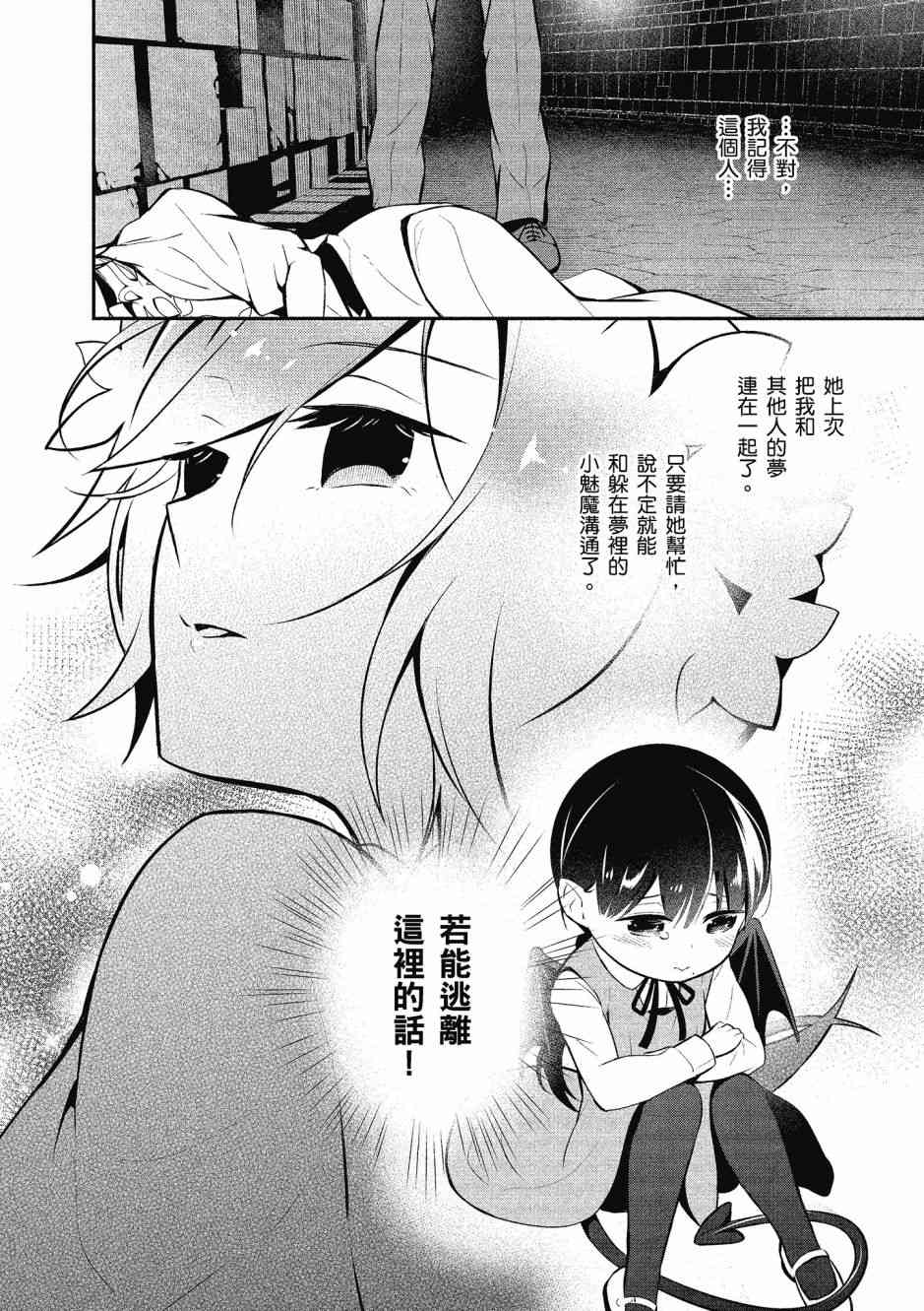 魔王的可爱乖宝山田君 2卷 第117页