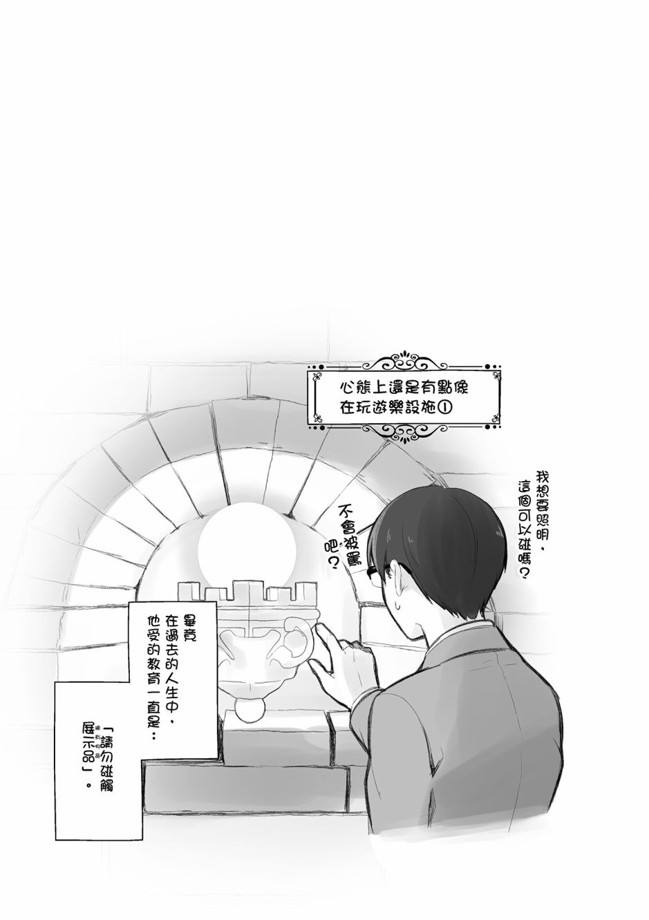 魔王的可爱乖宝山田君 2卷 第118页