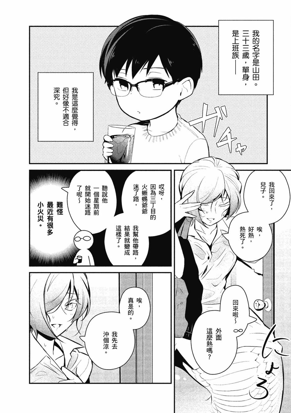 魔王的可爱乖宝山田君 2卷 第121页