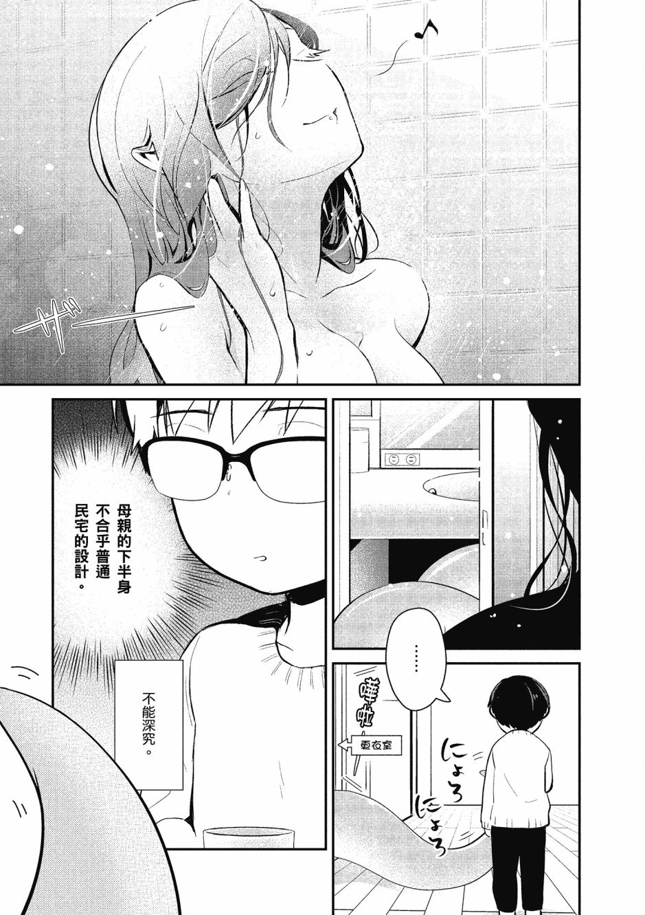 魔王的可爱乖宝山田君 2卷 第122页