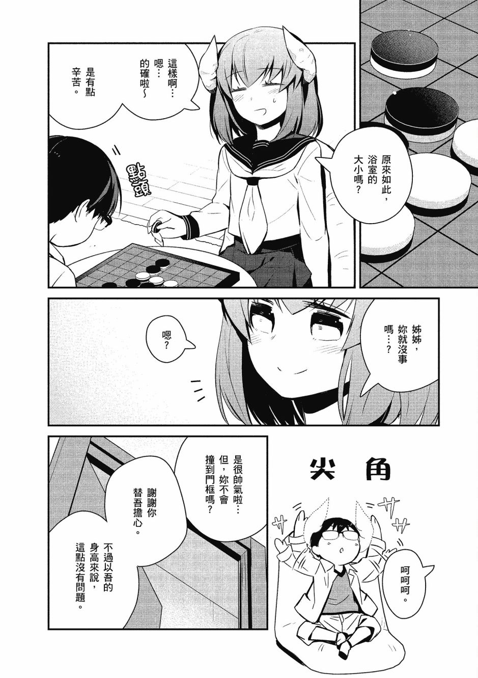 魔王的可爱乖宝山田君 2卷 第123页