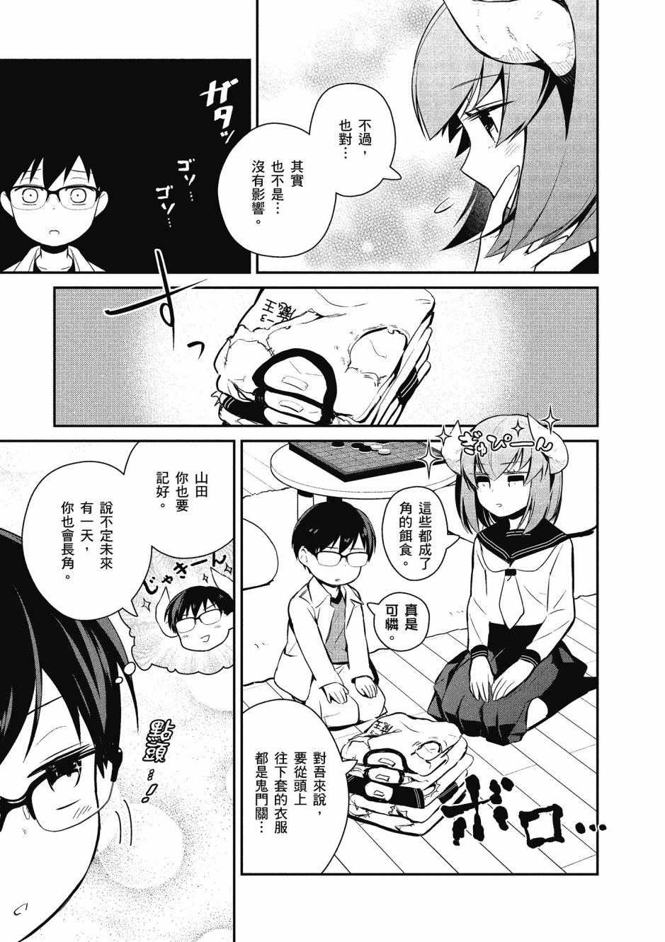 魔王的可爱乖宝山田君 2卷 第124页