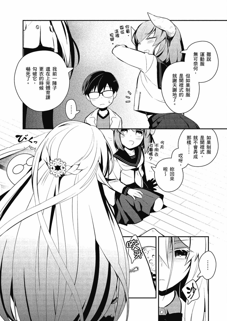 魔王的可爱乖宝山田君 2卷 第125页