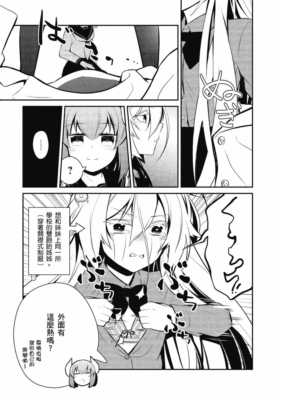 魔王的可爱乖宝山田君 2卷 第126页