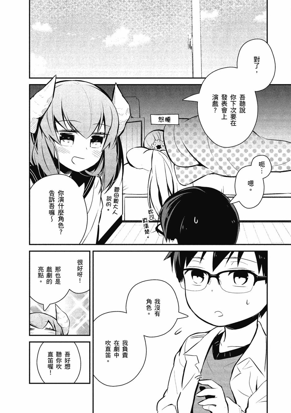 魔王的可爱乖宝山田君 2卷 第127页