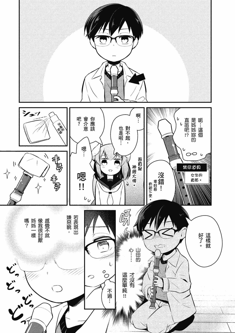 魔王的可爱乖宝山田君 2卷 第128页