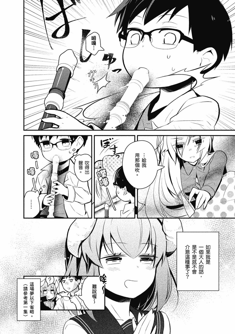 魔王的可爱乖宝山田君 2卷 第129页