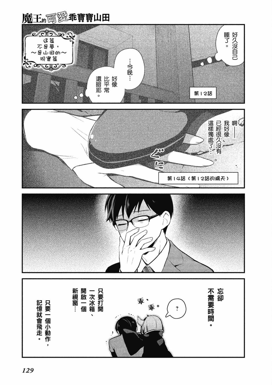 魔王的可爱乖宝山田君 2卷 第130页