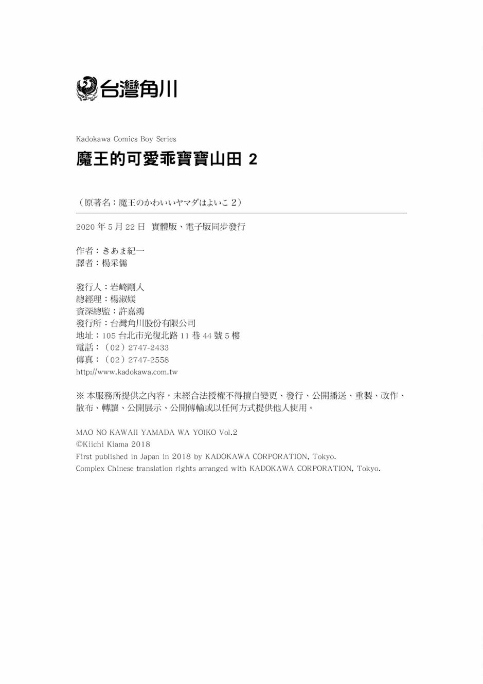 魔王的可爱乖宝山田君 2卷 第131页