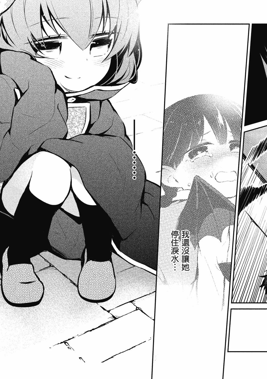 魔王的可爱乖宝山田君 3卷 第36页