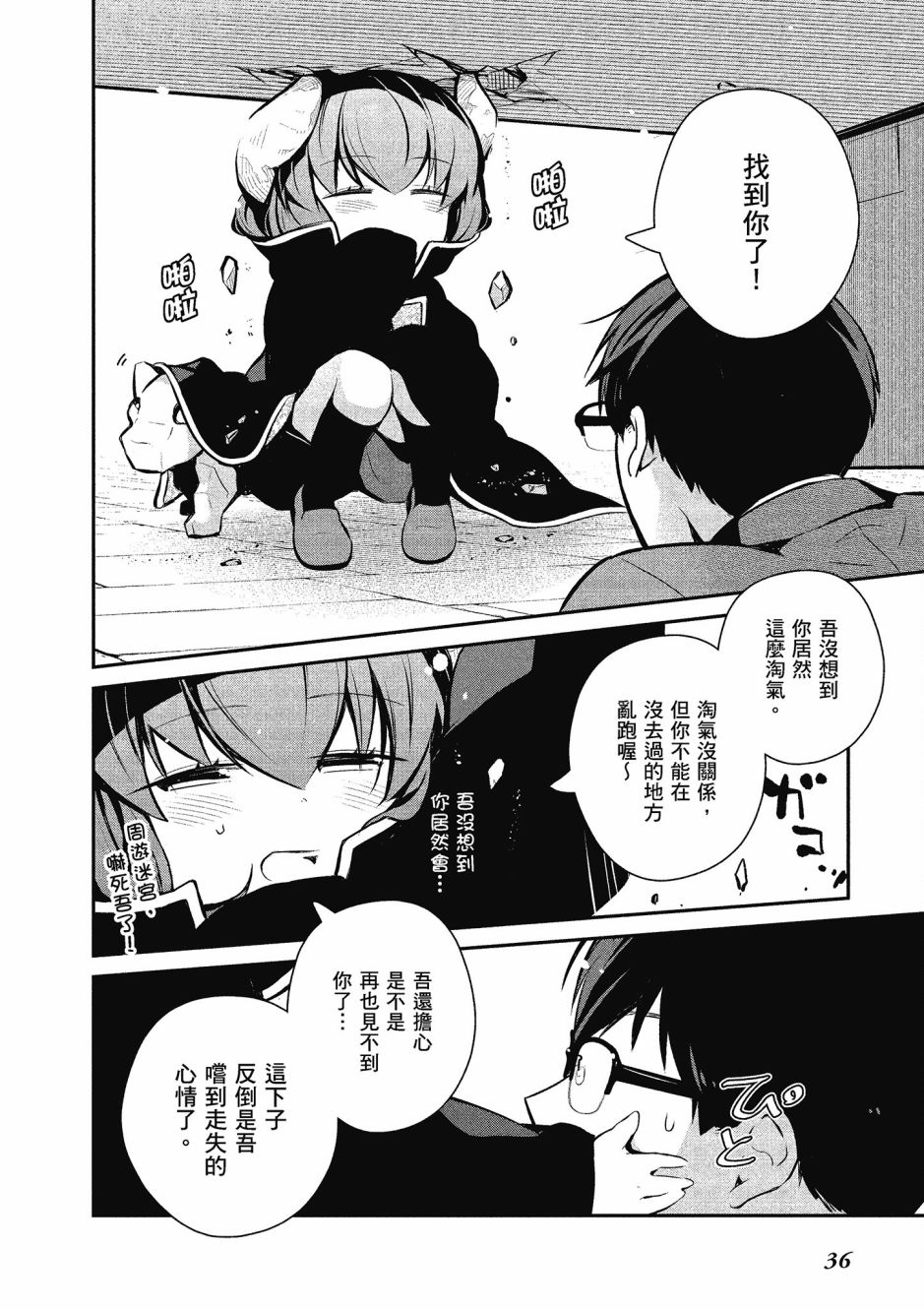 魔王的可爱乖宝山田君 3卷 第37页