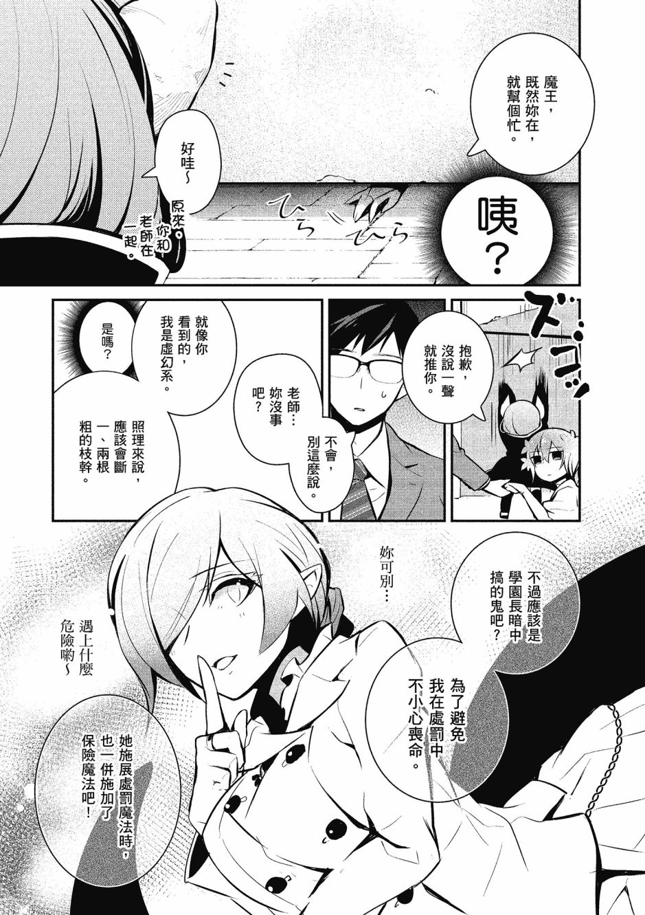 魔王的可爱乖宝山田君 3卷 第38页