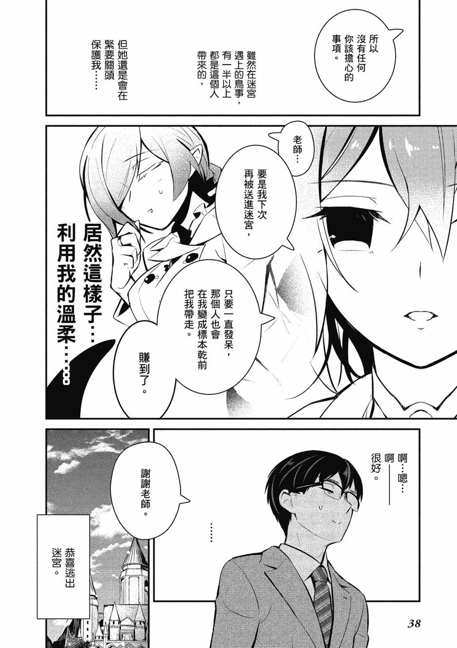 魔王的可爱乖宝山田君 3卷 第39页