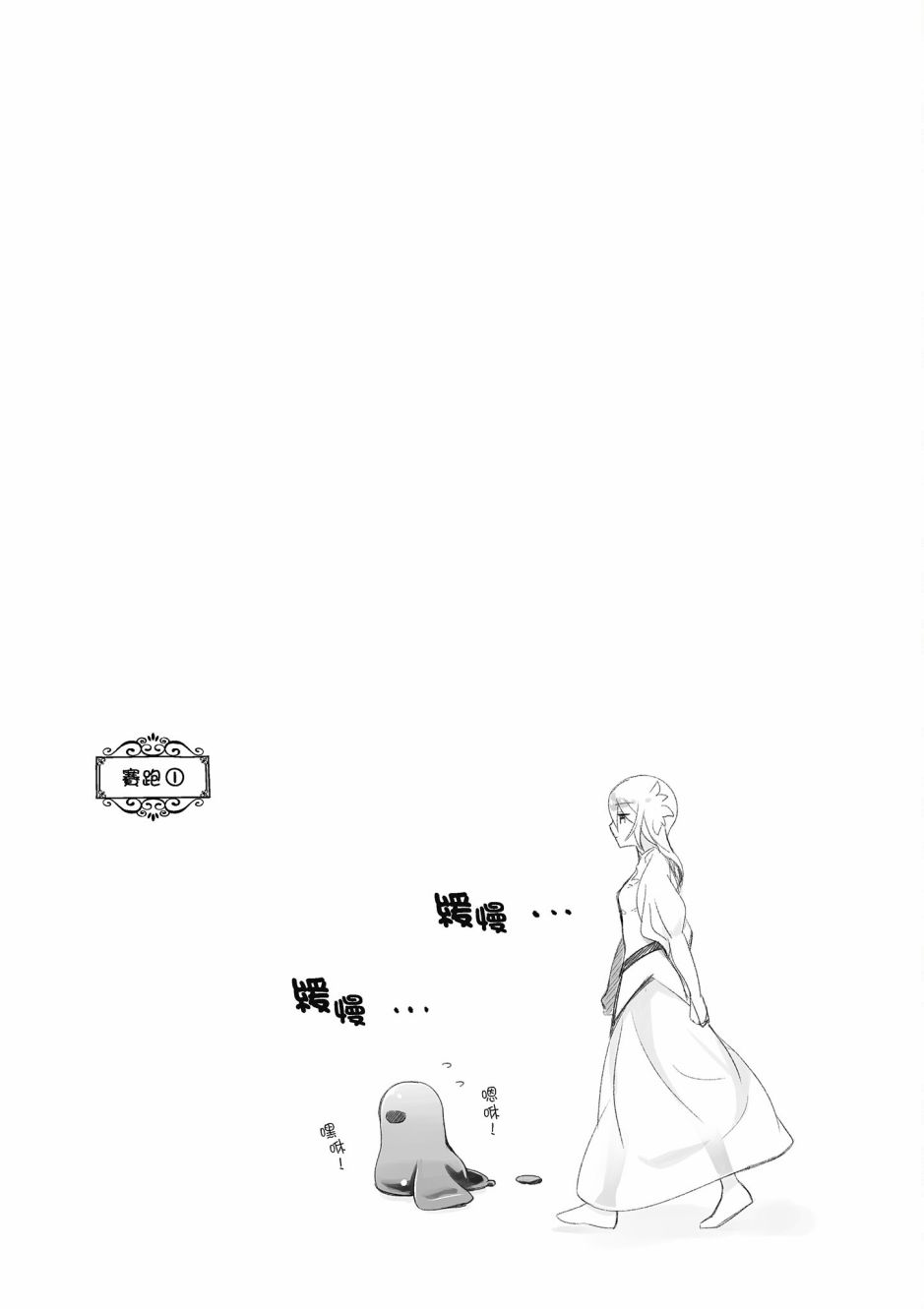 魔王的可爱乖宝山田君 3卷 第40页