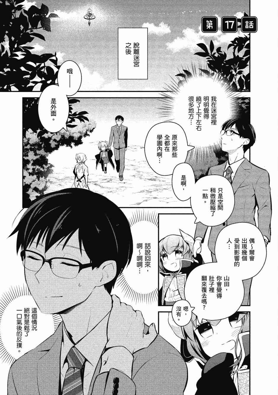 魔王的可爱乖宝山田君 3卷 第42页