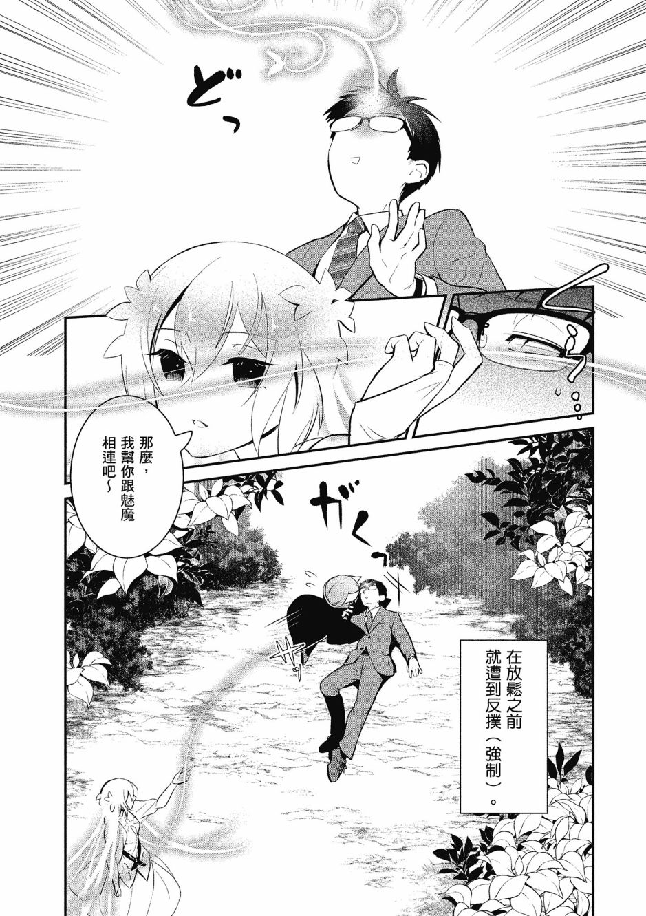 魔王的可爱乖宝山田君 3卷 第43页