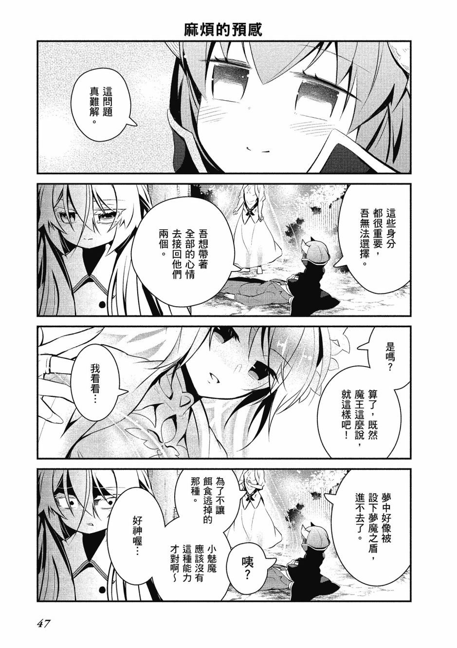 魔王的可爱乖宝山田君 3卷 第48页