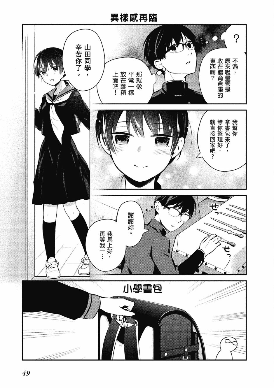 魔王的可爱乖宝山田君 3卷 第50页