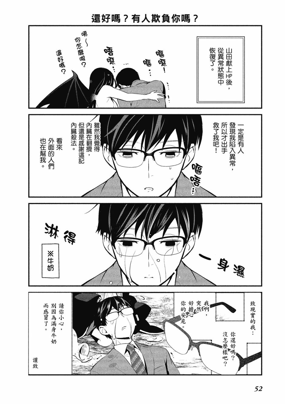 魔王的可爱乖宝山田君 3卷 第53页