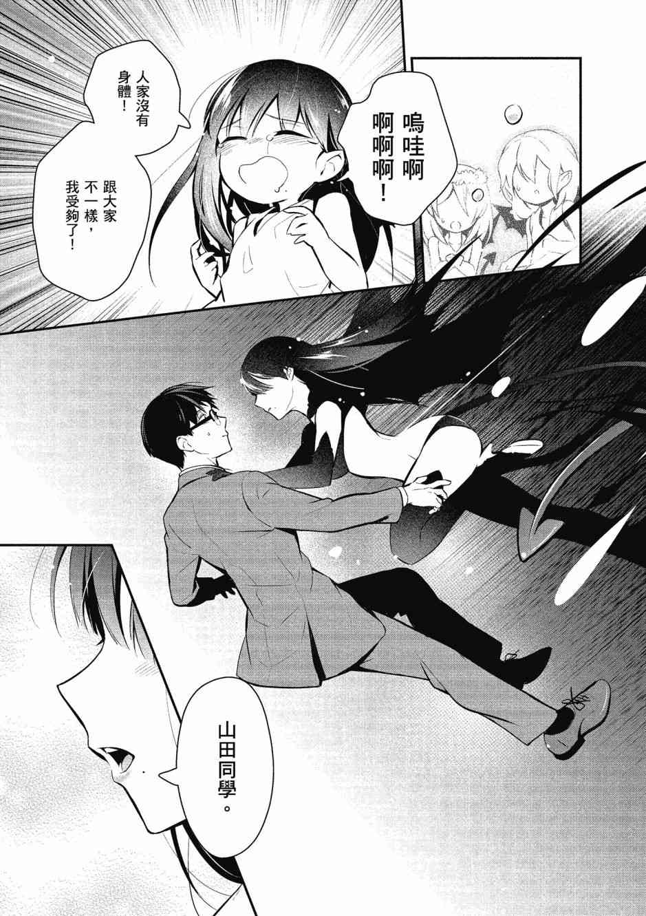 魔王的可爱乖宝山田君 3卷 第56页