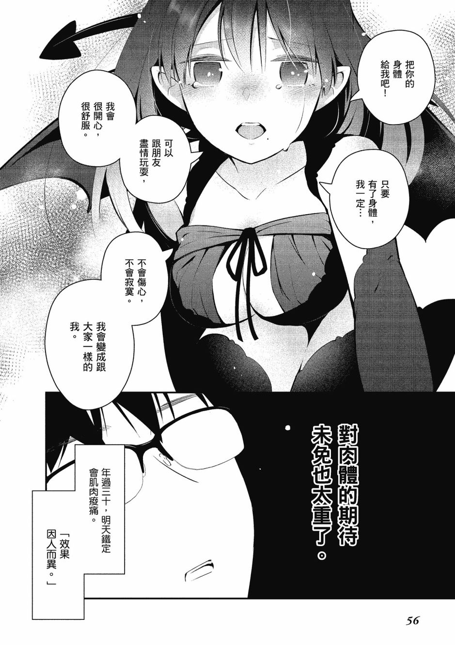 魔王的可爱乖宝山田君 3卷 第57页