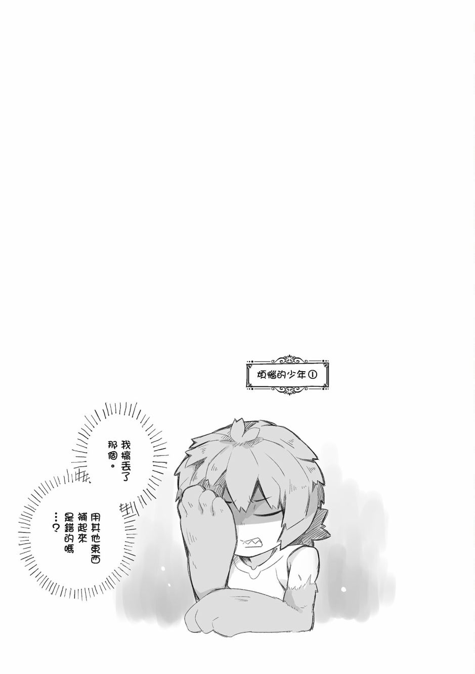 魔王的可爱乖宝山田君 3卷 第58页