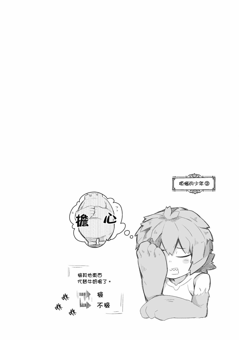 魔王的可爱乖宝山田君 3卷 第59页