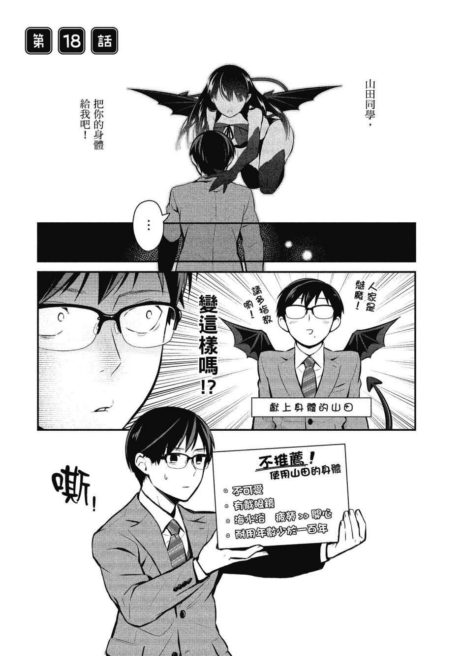 魔王的可爱乖宝山田君 3卷 第60页