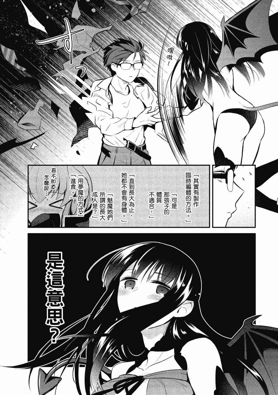 魔王的可爱乖宝山田君 3卷 第61页