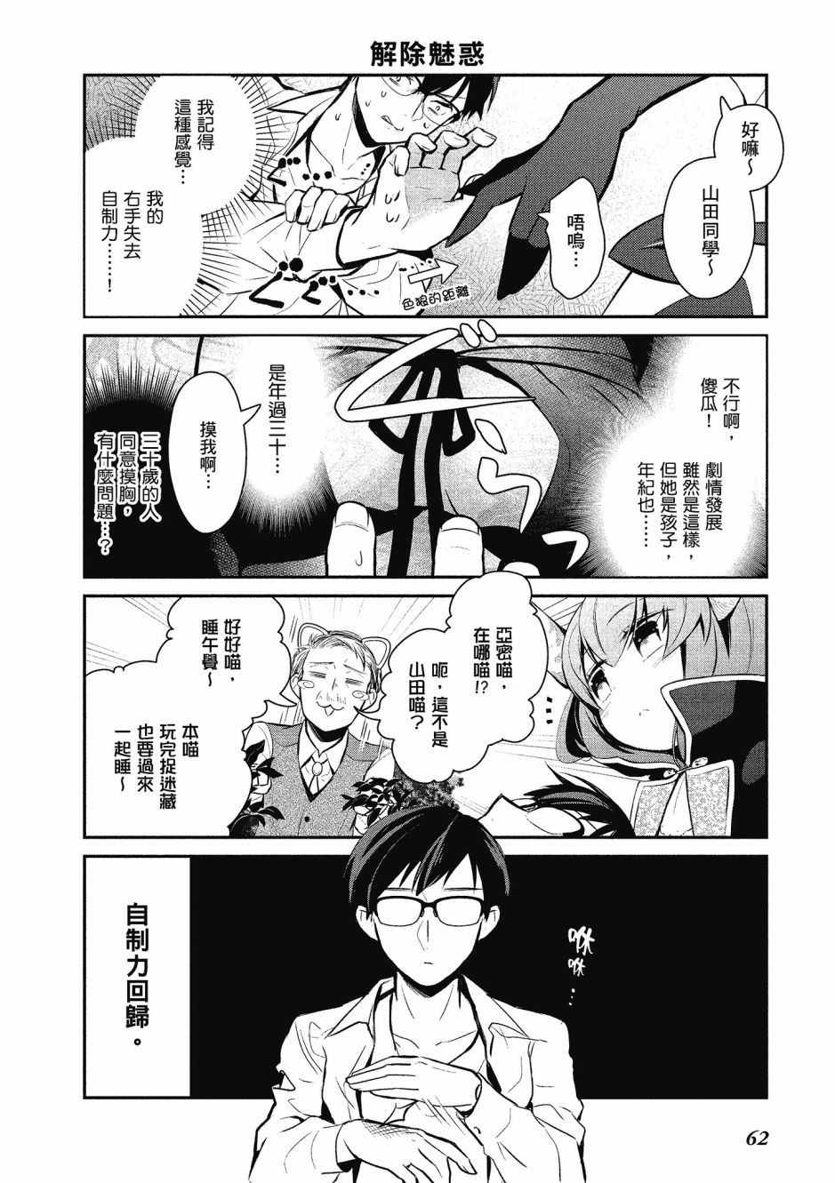 魔王的可爱乖宝山田君 3卷 第63页