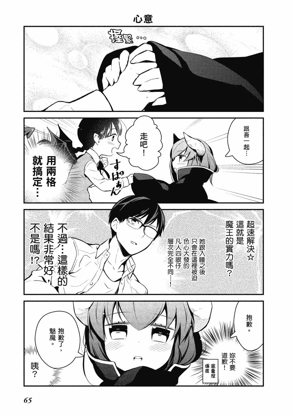 魔王的可爱乖宝山田君 3卷 第66页